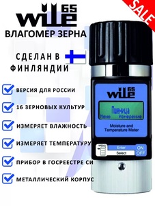 �������� ����� Wile-65