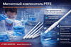 ��������� ����������� ��� ��������� ������ 7�11�350, PTFE, ������