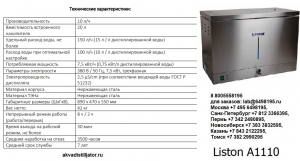 ��������������� ���� LISTON A1110 �������������