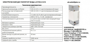 ��������������� ���� LISTON A1210 �������������